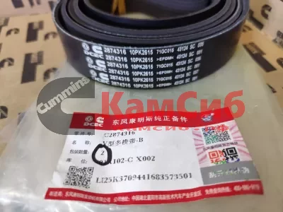 Ремень ISZ/QSZ/10PK2615